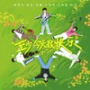 至少今天很快乐 - 陈楚生&陆虎&苏醒AllenSu&王铮亮&王栎鑫&张远