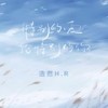 特别的爱给特别的你 (少年版伴奏) - 浩然H.R