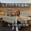 codekunstOfeat - 马二郎&顾清风