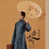 人生若只如初见 - 黄凯芹