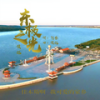 东极之光 (伴奏) - 侯旭