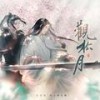 观松月（《将进酒》松玉同人曲） - 月灵纷飞&晃儿