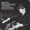 To Treno Fevgei Stis 8 - Mikis Theodorakis