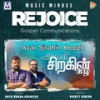 Avar Sirahin Keezh - Vicky Gideon&Anto Ruban&Ebenezer