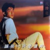 等待明天 (黑胶版) - 庾澄庆