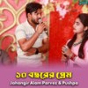 Dosh Bosorer Prem - Jahangir Alam Parvez&Pushpa