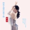 你怎么狠心丢下我 - 赵洋&李牧羲