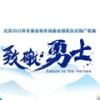 致敬勇士 (伴奏) - 陈露&杜江&戴玉强&大张伟&关晓彤&吉克隽逸&廖昌永&李克勤&李荣浩&刘涛&刘烨&毛不易&庞清&佟健&时代少年团&孙楠&宋茜&宋雨琦 (YUQI)&佟丽娅&魏大勋&吴奇隆&吴彤&萧敬腾&郁可唯&叶乔波&杨千嬅&阎维文&周笔畅&周深&张也&张云龙