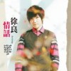 女骑士 - 徐良