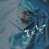 怎么写 - 苏星婕