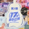 路过发现一片宇宙 - 白举纲&胡夏&希林娜依高&TF_ING邓佳鑫