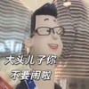 大头儿子你不要闹了 - 大清第一巴图鲁