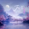 Fall (落 English Ver.) - 唐伯虎Annie