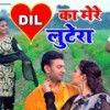 Dil Ka Mere Lutera - Jeetu Kumar&Akash Pundir&Sahana